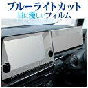 日産 ノートオーラ fe13 ナビ メーター パネル 2枚セット ( 9 インチ ) 液晶保護 フィルム ブルーライトカット 反射防止 保護フィルム 指紋防止 ...