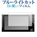 トヨタ 新型 シエンタ ナビ フィルム 10.5 インチ 保護 フィルム ブルーライトカット 反射防止 保護フィルム 指紋防止 jgs bgt 互換品
