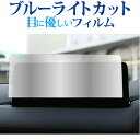 マツダ CX-5 CX-8 ナビ 2020 ( 10.25 インチ ) 液晶保護 フィルム ブルーライトカット 反射防止 保護フィルム 指紋防止 メール便送料無...