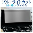 トヨタ ランドクルーザー 300 ( 12.3 インチ ) 保護 フィルム ブルーライトカット 反射防止 保護フィルム 指紋防止 メール便送料無料 jgs bg...