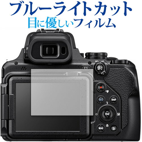 Nikon COOLPIX P1000 保護 フィルム ブル