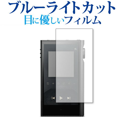 アイリバー Astell&Kern KANN MAX 保護 フィルム ブルーライトカット 反射防止 保護フィルム 指紋防止