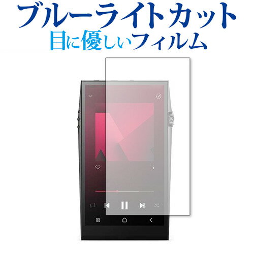 アイリバー Astell&Kern A＆ultima SP3000 保護 フィルム ブルーライトカット 反射防止 保護フィルム 指紋防止 メール便送料無料