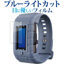 バンダイ VITAL BRACELET BE デジタルモンスター 25th Anniversary 用限定カバー版 液晶保護 フィルム ブルーライトカット 反射防止 保護フィルム 指紋防止