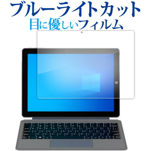 ALLDOCUBE iWork 20 Pro 液晶保護 フィルム ブルーライトカット 反射防止 保護フィルム 指紋防止 メール便送料無料