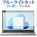 SONY VAIO S13 2022 年 7 月発売モデル 13.3 型ワイド 保護 フィルム ブルーライトカット 反射防止 保護フィルム 指紋防止 有償交換保証付き