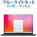 Lenovo IdeaPad Flex 570 ( 14 型 ) 液晶保護 フィルム ブルーライトカット 反射防止 保護フィルム 指紋防止 メール便送料無料