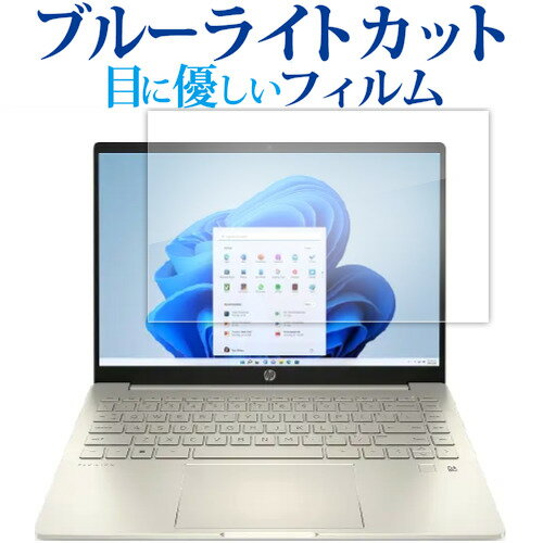HP Pavilion Plus 14-eh0000 シリーズ 液晶保護 フィルム ブルーライトカット 反射防止 保護フィルム 指紋防止 メール便送料無料 jgs b..