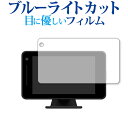 Yupiteru レーザー & レーダー探知機 SUPER CAT GS1000 保護 フィルム ブルーライトカット 反射防止 保護フィルム 指紋防止 メール便送料無料 jgs bgt 互換品