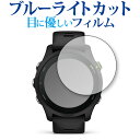 GARMIN Forerunner 255 Music Forerunner 255 保護 フィルム ブルーライトカット 反射防止 保護フィルム 指紋防止