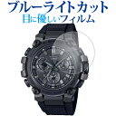 \25日はP最大8倍!!/ カシオ ジーショック MTG-B3000 シリーズ 液晶保護 フィルム ブルーライトカット 反射防止 保護フィルム 指紋防止 メール...