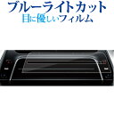 2022 新型 トヨタ ハリアー 80 系 phev ハリアー phev 専用 エアコンパネル 液晶保護 フィルム ブルーライトカット 反射防止 保護フィルム ...