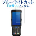 \1日はポイント2倍!!/ DENSO WAVE HANDY TERMINAL BHT-M70 液晶保護 フィルム ブルーライトカット 反射防止 保護フィルム 指紋防止 メール便送料無料 jgs bgt