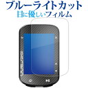 iGPSPORT BSC300 液晶保護 フィルム ブルーライトカット 反射防止 保護フィルム 指紋防止 メール便送料無料 jgs bgt