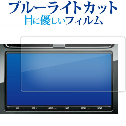 ＼0と5のつく日はP10倍／ 新型トヨタ プリウス PHV プリウス 7 型ナビ 液晶保護 フィルム ブルーライトカット 反射防止 保護フィルム 指紋防止 メール便送料無料