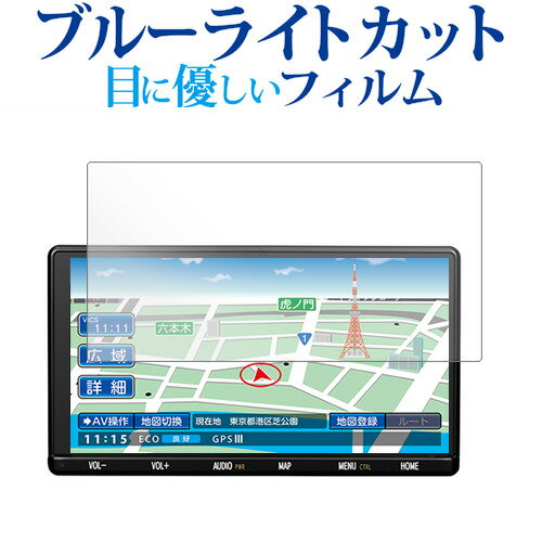 ＼20日はポイント最大5倍!!／ トヨタ プリウス / プリウスPHV NSZT-Y68T ( 9 型 ) 液晶保護 フィルム ブルーライトカット 反射防止 保護フィルム 指紋防止 メール便送料無料