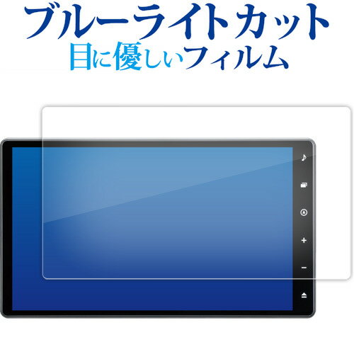 楽天液晶保護フィルムとカバーケース卸＼30日はポイント最大5倍!!／ ダイハツ ムーヴキャンバス LA850 860S 型 2 代目 NMZN-Z73DS （ 10 インチ ） 液晶保護 フィルム ブルーライトカット 反射防止 保護フィルム 指紋防止