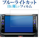 アルパイン ALPINE BIG X ( 11 型 ) EX11NX EX11Z EX11V 液晶保護 フィルム ブルーライトカット 反射防止 保護フィルム 指...