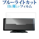 ＼30日はポイント最大5倍／ DreamMaker DPLAY-1026 ( 10.26インチ ) 液晶保護 フィルム ブルーライトカット 反射防止 保護フィルム 指紋防止 メール便送料無料