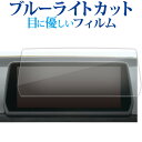 ＼30日はポイント最大5倍／ トヨタ スープラ A90 専用 8.8 インチ 液晶保護 フィルム ブルーライトカット 反射防止 保護フィルム 指紋防止 メール便送料無料