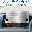 日産 サクラ sakura 初代 B6AW (KE0)型 2022モデル ナビ 9インチ 液晶保護 フィルム ブルーライトカット 反射防止 保護フィルム 指紋防止 メール便送料無料