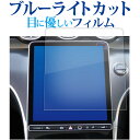 ＼5日はポイント最大5倍／ メルセデスベンツ c クラス W206 S06 ( 11.9インチ ) 液晶保護 フィルム ブルーライトカット 反射防止 保護フィルム 指紋防止 メール便送料無料