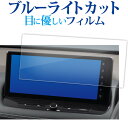 日産 エクストレイル 4 代目 T33 型 2022 年モデル ( 12.3 インチ ) 液晶保護 フィルム ブルーライトカット 反射防止 保護フィルム 指紋防止 メール便送料無料 jgs bgt