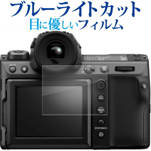 FUJIFILM GFX 100 II 液晶保護 フィルム 