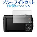 OLYMPUS Tough TG-7 液晶保護 フィルム ブルーライトカット 反射防止 保護フィルム 指紋防止 メール便送料無料 jgs bgt