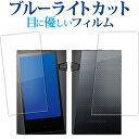 アイリバー Astell＆Kern A＆norma SR35 [ 両面用 2枚セット ] 液晶保護 フィルム ブルーライトカット 反射防止 保護フィルム 指紋防止 メール便送料無料