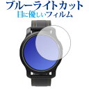 GolfBuddy aim W12 ブルーライトカット 保護 フィルムブルーライトカット 液晶保護 フィルム ■対応機種 GolfBuddy aim W12 GolfBuddy aim W12 機種専用 ブルーライトカット 反射防止 指紋防止 保護フィルム画面から発せられるブルーライトをカットします。反射防止（ノングレア、アンチグレア）加工のため蛍光灯などの光の映り込みを軽減し、画面を見やすくします。指紋防止加工のため、指紋がつきにくく、ついても拭き取りやすいフィルムです。ブルーライトカット率380nm〜500nm 平均20％カットLED光源から出る中間波長帯の光を均一に抑えます。液晶画面の美しさを損なわない高い透過率全光線透過率 : 92-95%硬度 3-4Hキズが入りにくく液晶画面をしっかり保護します。黄色味が強くならず自然な見た目になります。取付方法:シリコン吸着※ご購入前の注意点※剥離フィルムを剥がす前にサイズを確認し、剥離フィルムを少しだけ剥がして、位置合わせをしてから貼り付けてください。ほこり、汚れは気泡の原因となります。画面を綺麗にしてから貼り付けてください。破損の恐れがありますので、取り付けの際には液晶画面を強く押さないよう注意し、丁寧に貼り付けてください。落下等による衝撃、機器の破損・損傷については責任を負いかねます。◆注意点◆液晶部分が湾曲している端末の場合は、湾曲部分はカバーされておりません。その場合、端末本体の平面部分のみ保護しており、曲面部分は保護しておりません。液晶部分が湾曲してない平面の場合は、この限りにありません。反射防止 非光沢 アンチグレア 指紋防止 防指紋 ノングレア ブルーライト ブルーライトカット ブルーライトガード 抗菌 ゴルフバディ