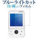 \10日はP最大8倍!!/ EAGLE VISION ez plus4 EV-235 液晶保護 フィルム ブルーライトカット 反射防止 保護フィルム 指紋防止 ...