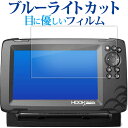 LOWRANCE HOOK REVEAL 7X 7 液晶保護 フィルム ブルーライトカット 反射防止 保護フィルム 指紋防止 メール便送料無料 jgs bgt ...