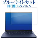 dynabook R R9 W R8 W R9 V R8 V R6 V ブルーライトカット 保護 フィルムブルーライトカット 液晶保護 フィルム ■対応機種 dynabook R R9 W R8 W R9 V R8 V R6 V dynabook R R9 W R8 W R9 V R8 V R6 V 機種専用 ブルーライトカット 反射防止 指紋防止 保護フィルム画面から発せられるブルーライトをカットします。反射防止（ノングレア、アンチグレア）加工のため蛍光灯などの光の映り込みを軽減し、画面を見やすくします。指紋防止加工のため、指紋がつきにくく、ついても拭き取りやすいフィルムです。ブルーライトカット率380nm〜500nm 平均20％カットLED光源から出る中間波長帯の光を均一に抑えます。液晶画面の美しさを損なわない高い透過率全光線透過率 : 92-95%硬度 3-4Hキズが入りにくく液晶画面をしっかり保護します。黄色味が強くならず自然な見た目になります。取付方法:シリコン吸着※ご購入前の注意点※剥離フィルムを剥がす前にサイズを確認し、剥離フィルムを少しだけ剥がして、位置合わせをしてから貼り付けてください。ほこり、汚れは気泡の原因となります。画面を綺麗にしてから貼り付けてください。破損の恐れがありますので、取り付けの際には液晶画面を強く押さないよう注意し、丁寧に貼り付けてください。落下等による衝撃、機器の破損・損傷については責任を負いかねます。◆注意点◆液晶部分が湾曲している端末の場合は、湾曲部分はカバーされておりません。その場合、端末本体の平面部分のみ保護しており、曲面部分は保護しておりません。液晶部分が湾曲してない平面の場合は、この限りにありません。反射防止 非光沢 アンチグレア 指紋防止 防指紋 ノングレア ブルーライト ブルーライトカット ブルーライトガード 抗菌 ダイナブック