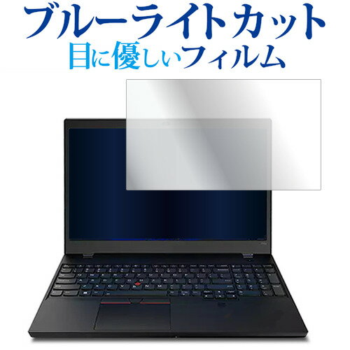 ＼15日はポイント10倍!!／ Lenovo ThinkPad P15v Gen 3 液晶保護 フィルム ブルーライトカット 反射防止 保護フィルム 指紋防止 メール..