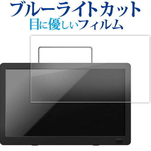 GREEN HOUSE 14 型 ポータブルテレビ GH-PTV14A-BK GH-PTV14AG-BK 液晶保護 フィルム ブルーライトカッ..