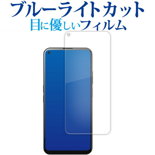 Unihertz Luna [ 画面用 ] ( 6.81インチ ) 液晶保護 フィルム ブルーライトカット 反射防止 保護フィルム 指紋防止 メール便送料無料 jgs bgt 互換品