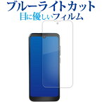 Orbic Fun+ 4G ( 6.1インチ ) 液晶保護 フィルム ブルーライトカット 反射防止 保護フィルム 指紋防止 メール便送料無料