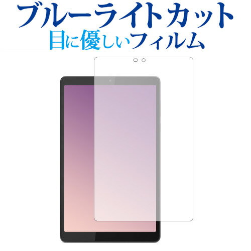 Lenovo Tab M8 ( 4th Gen ) 液晶保護 フィルム ブルーライトカット 反射防止 保護フィルム 指紋防止 メール便送料無料 jgs bgt Lenovo Tab M8 ( 4th Gen ) 液晶保護 フィルム ブルーライトカット 反射防止 保護フィルム 指紋防止 メール便送料無料 jgs bgt