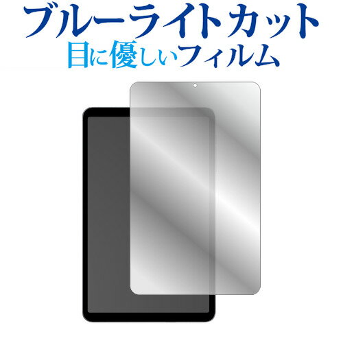 オールドキューブ iPlay 50 mini pro 8.4インチ 液晶保護 フィルム ブルーライトカット 反射防止 保護フィルム 指紋防止 メール便送料無料