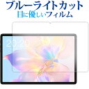 teclast P40HD 液晶保護 フィルム ブルーライトカット 反射防止 保護フィルム 指紋防止 メール便送料無料 jgs bgt 互換品