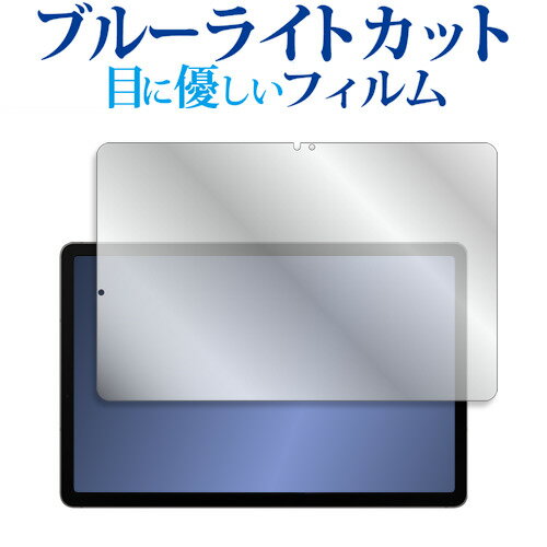 Samsung Galaxy Tab S9 FE [ 液晶用 ] 10.9インチ 液晶保護 フィルム ブルーライトカット 反射防止 保護フィルム 指紋防止 メール便送料無料 jgs bgt