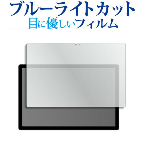 UMI ユミディジ A13 Tab [ 液晶用 ] 10.5インチ 液晶保護 フィルム ブルーライトカット 反射防止 保護フィルム 指紋防止 メール便送料無料 jgs bgt 互換品
