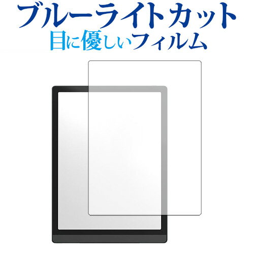 \5日は最大P13倍!!/ Onyx BOOX Tab X 8 ( 13.3インチ ) 液晶保護 フィルム ブルーライトカット 反射防止 保護フィルム 指紋防止 メール便送料無料 jgs bgt 互換品 \5日は最大P13倍!!/ Onyx BOOX Tab X 8 ( 13.3インチ ) 液晶保護 フィルム ブルーライトカット 反射防止 保護フィルム 指紋防止 メール便送料無料 jgs bgt 互換品