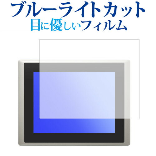 cincoze CV-112H ( CV-112HR CV-112HC ) 液晶保護 フィルム ブルーライトカット 反射防止 保護フィルム 指紋防止 メール便送料無料 jgs bgt