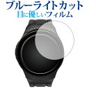 GreenOn THE GOLF WATCH A1-III 液晶保護 フィルム ブルーライトカット 反射防止 保護フィルム 指紋防止 メール便送料無料