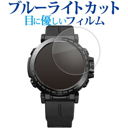 カシオ PRO TREK PRW-6621Y PRW-6611Y 液晶保護 フィルム ブルーライトカット 反射防止 保護フィルム 指紋防止 メール便送料無料