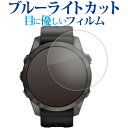ガーミン epix Pro ( Gen 2 ) ケースサイズ 42mm 用 液晶保護 フィルム ブルーライトカット 反射防止 保護フィルム 指紋防止 メール便送料無料 jgs bgt(2)
