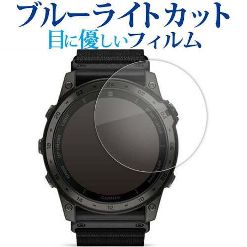 ガーミン tactix 7 AMOLED 液晶保護 フィルム ブルーライトカット 反射防止 保護フィルム 指紋防止 メール便送料無料 jgs bgt 互換品
