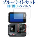 Insta360 AcePro ( バックモニター / フロントモニター / レンズ 3枚セット ) 液晶保護 フィルム ブルーライトカット 反射防止 保護フィ...